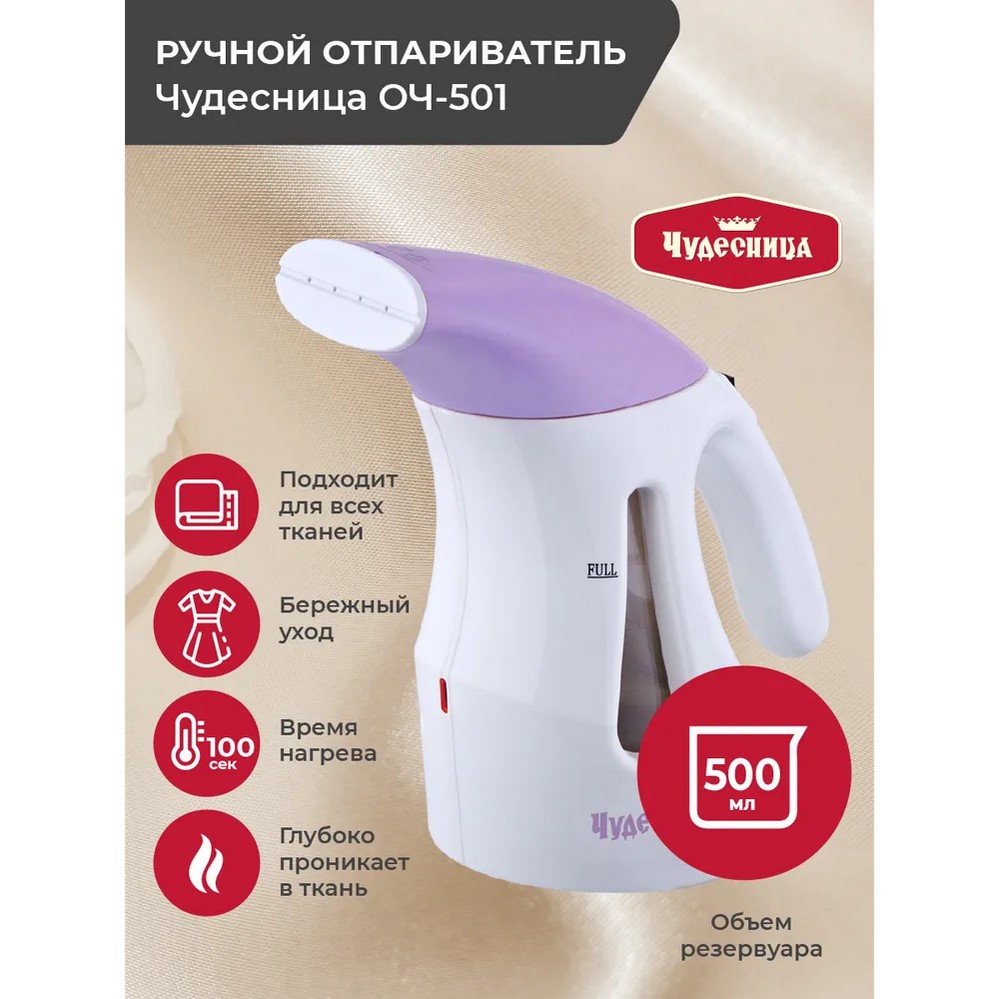 Отпариватель Чудесница ОЧ-501 (0,5 л, 1800 Вт, белый)