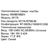 17.3" Ноутбук Maibenben Medio M17A синий